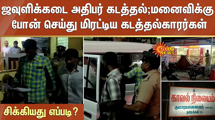 ஜவுளிக்கடை அதிபர் கடத்தல்;மனைவிக்கு போன் செய்து மிரட்டிய கடத்தல்காரர்கள்; சிக்கியது எப்படி? |Sunnews
