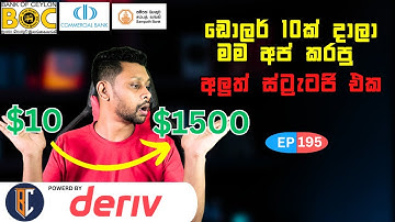Trading Strategy For Binary / Deriv - සුපිරි ස්ට්‍රැටජි එකක් | EP 195