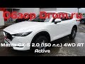 Mazda CX-5 2017 второе поколение 2.0 (150 л.с.) 4WD AT Active - видеообзор