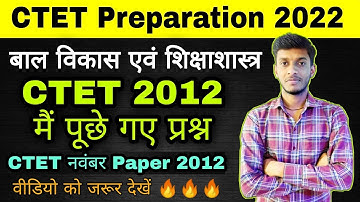 बाल विकास एवं शिक्षाशास्त्र | CTET 2012 CDP प्रश्न | previous ctet question 2012| ctet 2021 question