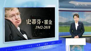 大愛新聞 2018-03-14 1530