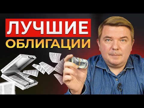 Хватай облигации с