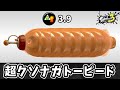 超クソナガトーピードで相手の後衛を不愉快にしよう！！【ゆっくり実況】【スプラトゥーン3】
