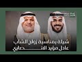 شيلة بمناسبة زواج الشاب مؤيد عادل الأنصاري قبيلة الأنصار الرسمي شيلة بمناسبة زواج الشاب مؤيد عادل الأنصاري قبيلة الأنصار الرسمي