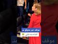 موقف الفنانه منه شلبي