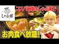 【しゃぶ葉】手越が鍋爆食!しゃぶしゃぶで好きなもの食べまくる!