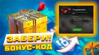 БОНУС КОД НА ТАНК И ВЗВОД НА ТРИ ИГРОКА В TANKS BLITZ И WOT BLITZ! 😱