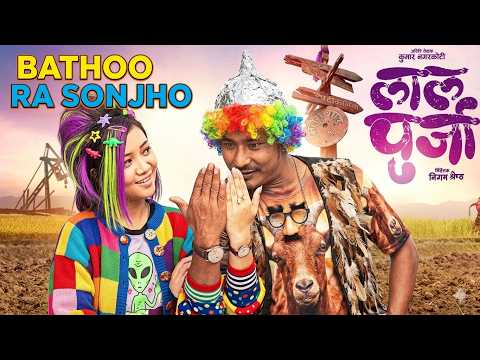 Lal Purja - Bathooo Ra Sonjho - Movie Clip - 2026 - Saugat Malla - Miruna magar - Bipin Karki