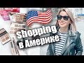 МОИ ПОКУПКИ НА ЛЕТО✦КОСМЕТИКА✦АКСЕССУАРЫ✦УКРАШЕНИЯ✦ТАТЬЯНА РЕВА