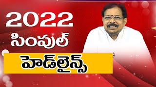 2022 హెడ్ లైన్స్ - Headlines | 2022 Horoscope