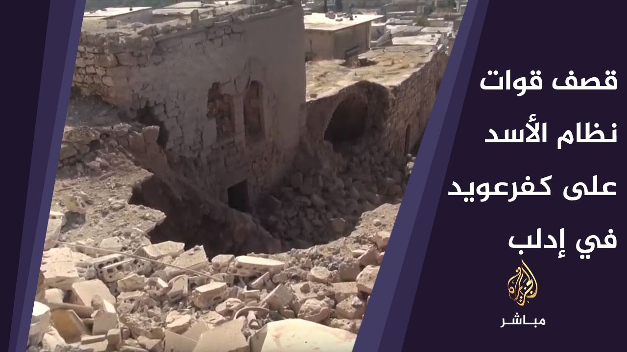 دمار كبير ونزوح جراء قصف قوات النظام المستمر لبلدة كفرعويد بريف إدلب
