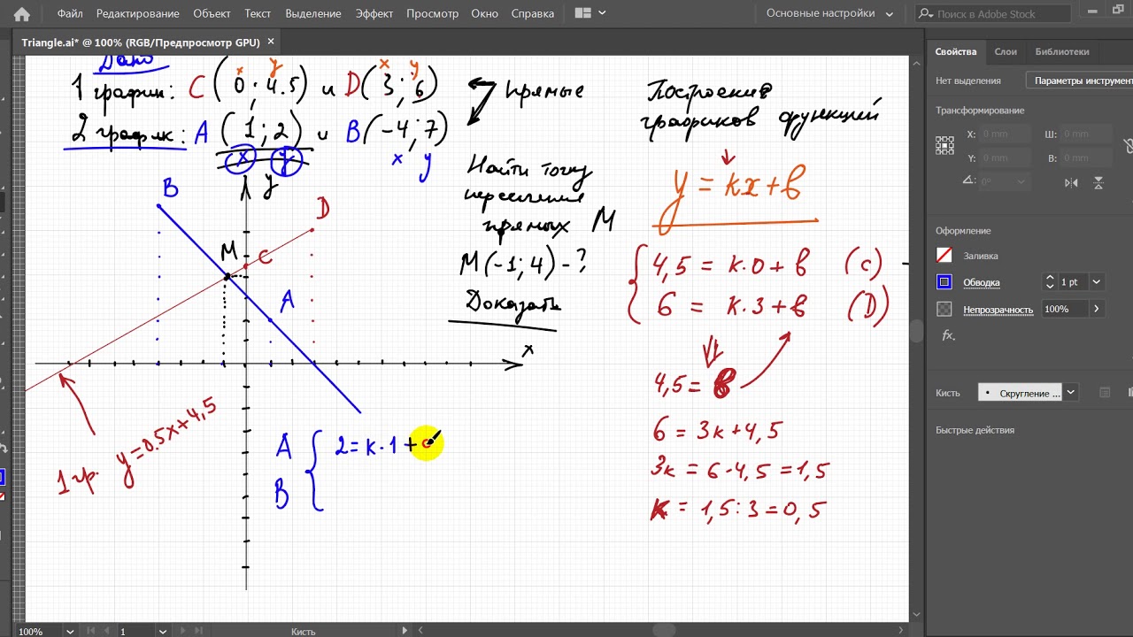 Нахождение точки пересечения двух прямых - YouTube
