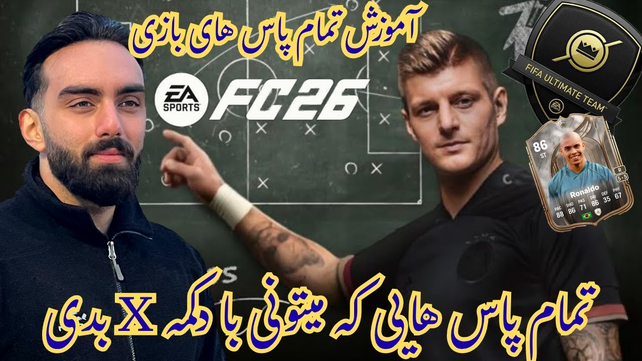 آموزش تمام پاس های 