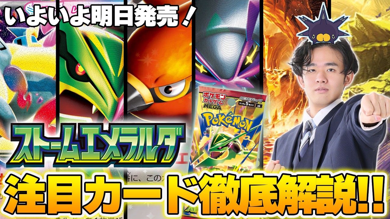 Pokémon TCG] Storm Emeralda finally releases tomorrow! Here are