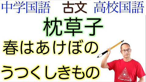 枕草子 現代仮名遣い Mp3