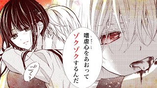 恋愛漫画 ヴァンパイアloveの新基軸 チョコレート ヴァンパイア 第1話 フラワーコミックスチャンネル Youtube