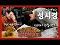 【역대급】인터뷰 망함. 성시경 형이랑 그냥 술만 마시다 옴(KOR/JPN sub)