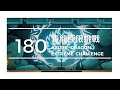 【死神羈絆之刃】極限青龍180層/【Bleach Immortal Soul】Extreme Challenge Azure Dragon  Floor 180