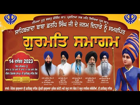 Gurudwara-Fatehgarh-Sahib-Punjab-Live-Shaheedi-Samagam-14-Dec-2023