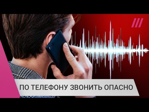 Все звонки прослушиваются и записываются. Почему в России опасно звонить и отправлять SMS