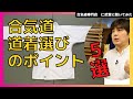 【５つのポイント】あなたに合った道着の選び方│仁武堂さんに聞いてみた