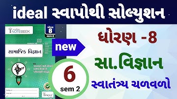dhoran 8 samajik vigyan path 6 ideal swapothi solution | std 8 ss ch 6 ideal inotebook solutio