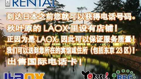 Mobile Rental BEC WebPage PR Movie [Chinese]