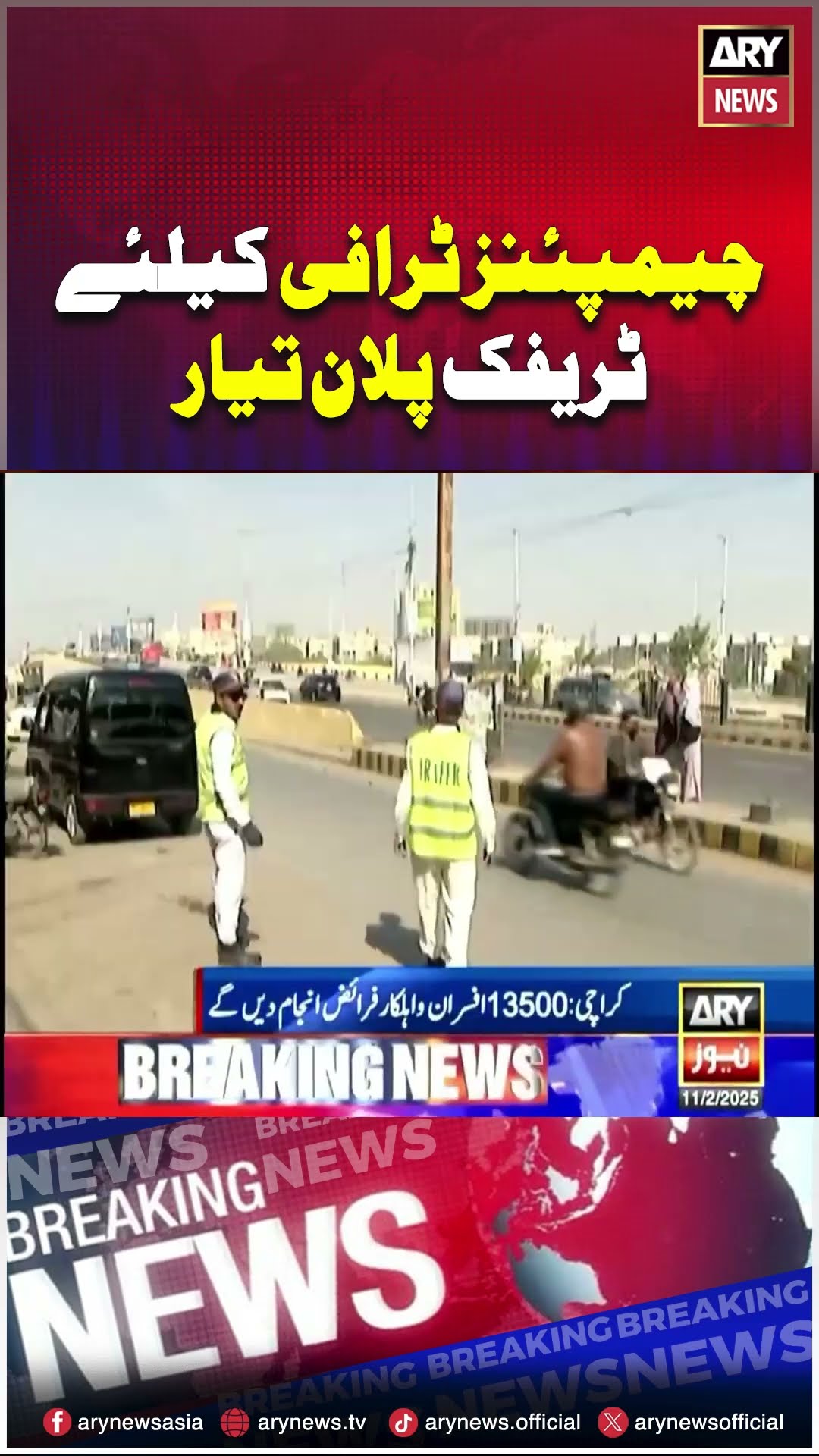 #championstrophy2025 #trafficplan #trafficpolice #trafficupdates #triseries #shorts #ytshorts
