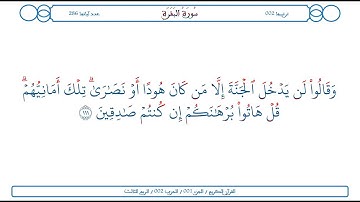 سورة البقرة / الآية 111 / محمود الخليل الحصري
