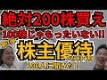 【第3弾】100人が選ぶ「200株で化ける」株主優待ベスト10