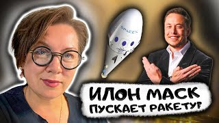 Обзор на Вилли Вонку/Фалькон 9/смотрим запуск@PolinaSladkova #старлинк #флорида