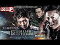 《#反恐特战队二部曲》/ Anti-Terrorism Special Force 反恐特战队 爽片一次看个够！（ 朱雨辰 / 王力可）| Chinese Movie ENG