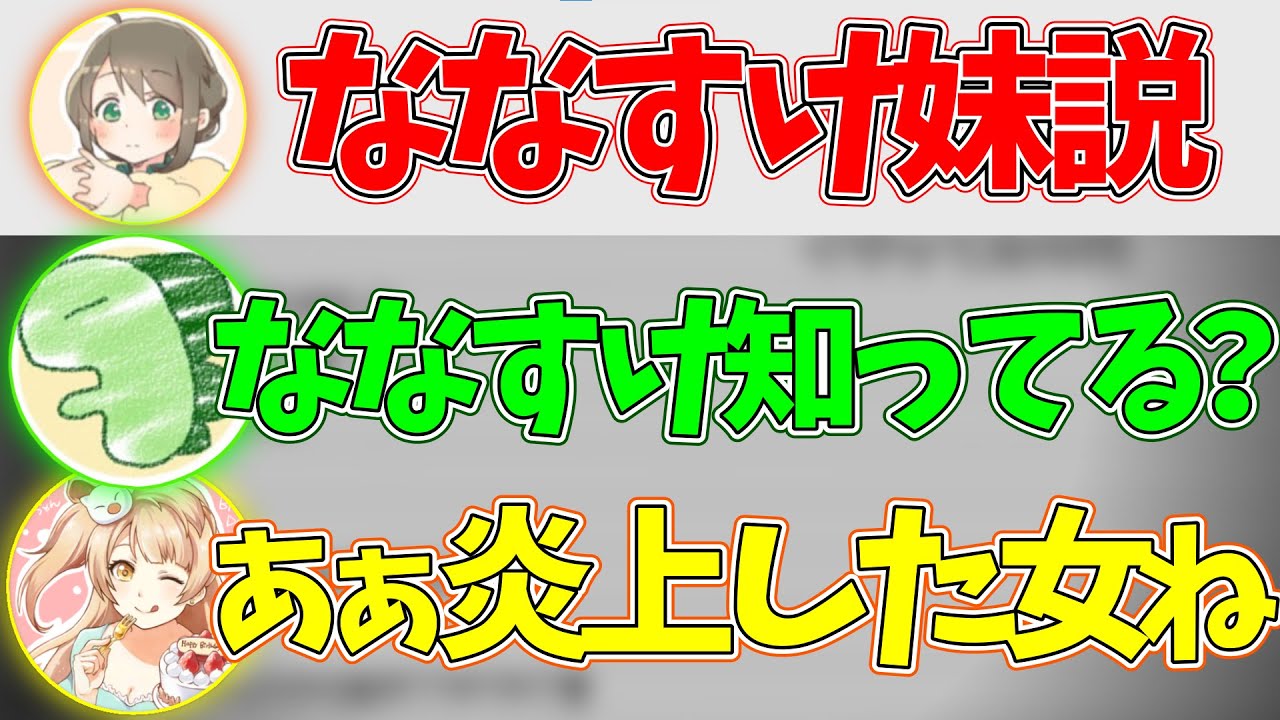 関係 ライバロリ ななすけ 最終兵器俺達 (さいしゅうへいきおれたち)とは【ピクシブ百科事典】