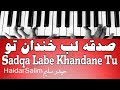 شوم صدقه لب خندان تو Sadqa Labe Khandane Tu شوم صدقه لب خندان تو Sadqa Labe Khandane Tu