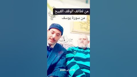 #قران_كريم #أحكام-التلاوة #الوقف-القبييح