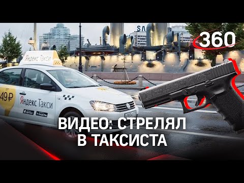Водитель иномарки выстрелил в таксиста в центре Москвы