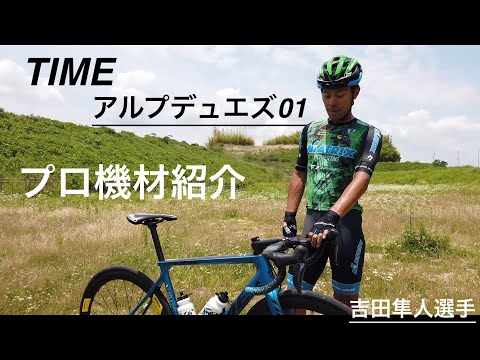 マトリックスパワータグ吉田隼人選手のTIME アルプデュエズ 01