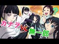 【鬼滅の刃】伝説のバトル再び！カナヲvs無一郎 ラウンド2【声真似・アフレコ・LINE】