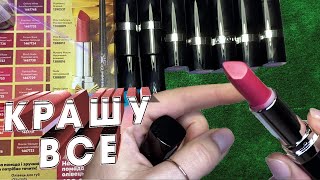 НЕ ТРЕШ!!! #Распаковка \ Кремовая увлажняющая помада Avon 