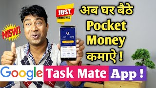 Google Launched New App to Earn Part Time Pocket Money  - Google Task Mate App & Get Referal Code