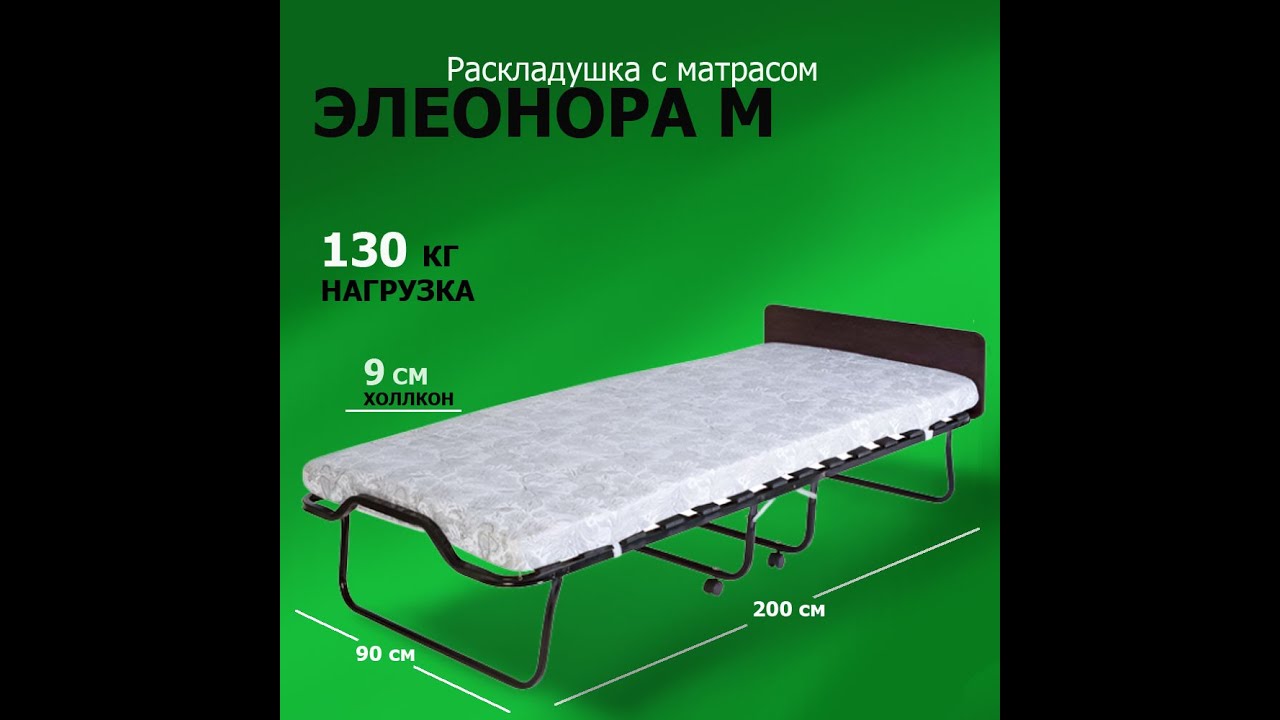 Купить раскладушку Элеонора М с доставкой за 1 день