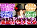 え…裏でそんなことが起きてたの？オーディションの裏話が熱すぎる！に対するみんなの反応集【仮面ライダー】