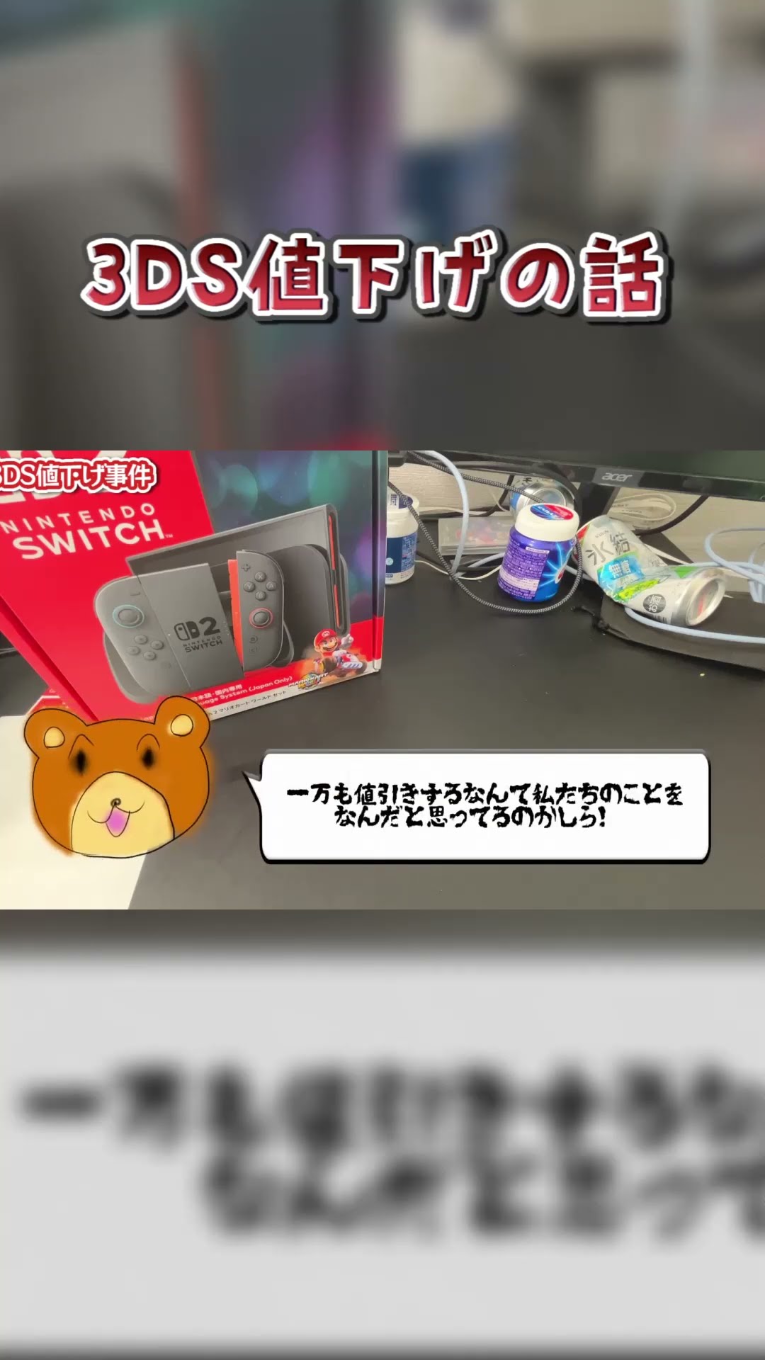 3DS大幅値下げした話 #shorts #short - YouTube