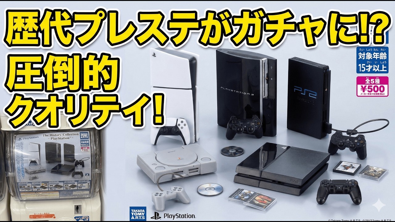 Gacha】Mini PlayStation™ Consoles! The History Collection Full Set