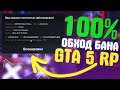 УНИКАЛЬНЫЙ ОБХОД БАНА В GTA 5 RP ЧАСТЬ 3