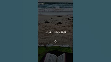 احترم القرآن 15 ثانية ما بتخسر اشي تلاوة جميلة