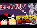 【パワーアップ禁止縛り】#33 イザナギ引くまで終われません!?!?【にゃんこ大戦争】【ゆっくり実況】