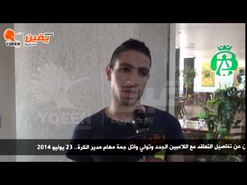 يقين كابتن محمد فاروق لاعب النادي الاهلي اتمنى ان اكون اضافة قوية للفريق