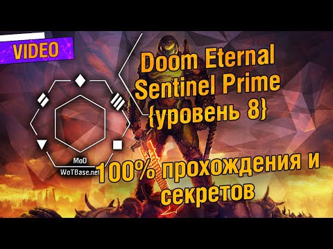 Video: Doom Eternal - Sammelorte Von Sentinel Prime