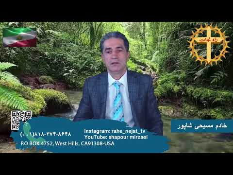 16 September 24 دعوت خدا را اگر امروز گرفتید رد نکنید